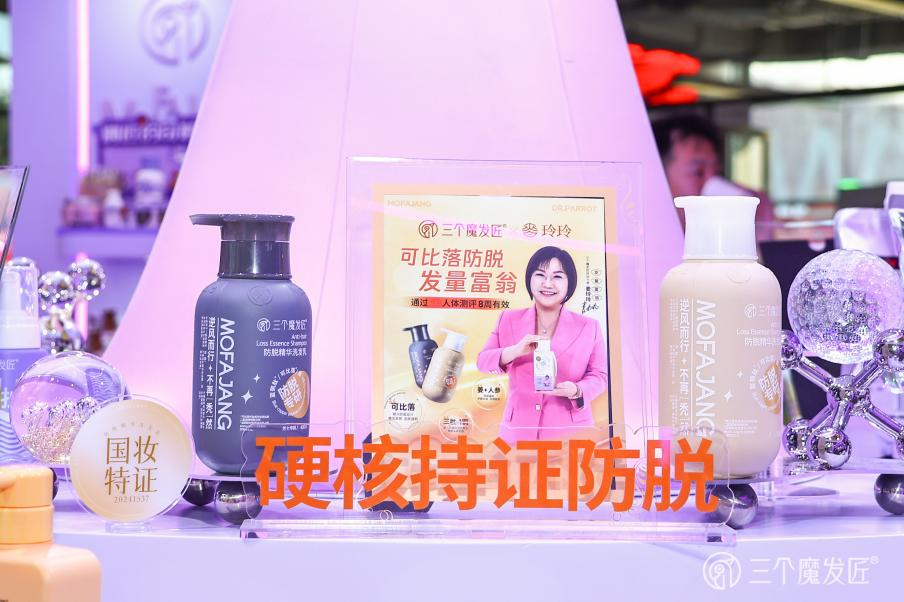 鑫莹荣旗下三个魔发匠闪耀CBE美博会，可比落啶防脱技术荣膺原料技术大奖