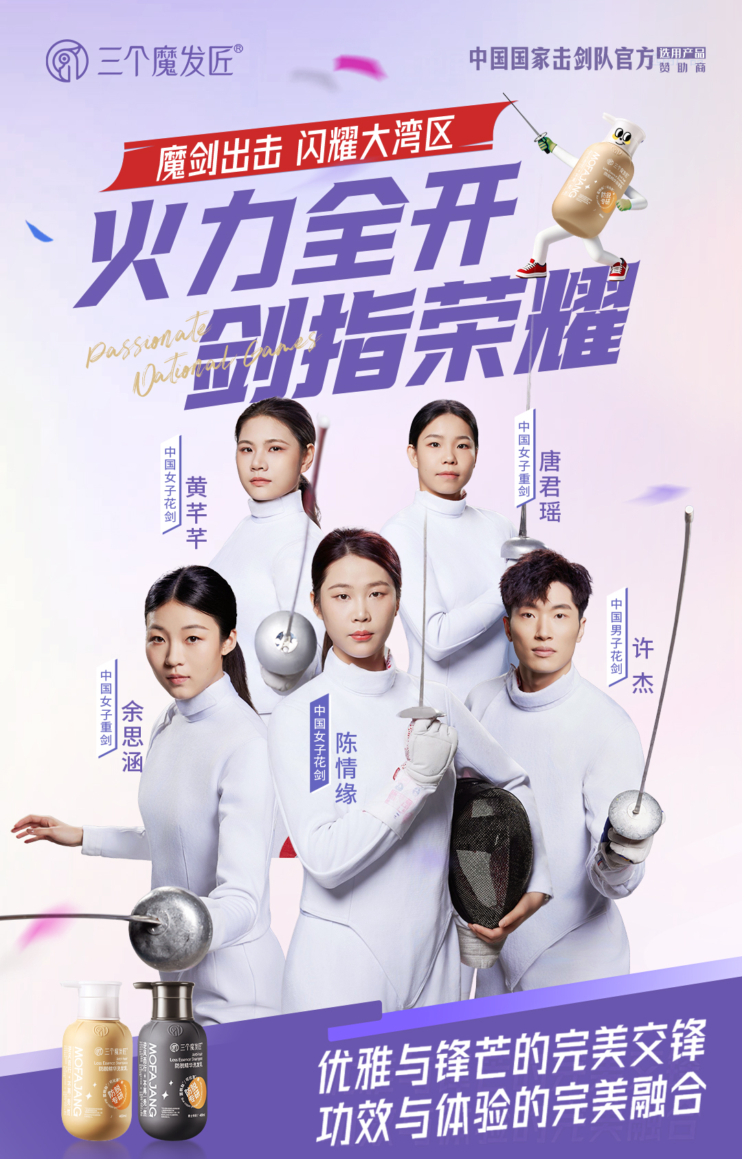 从专注科研到赛场金牌，鑫莹荣三个魔发匠与国家击剑队共筑“匠心路”