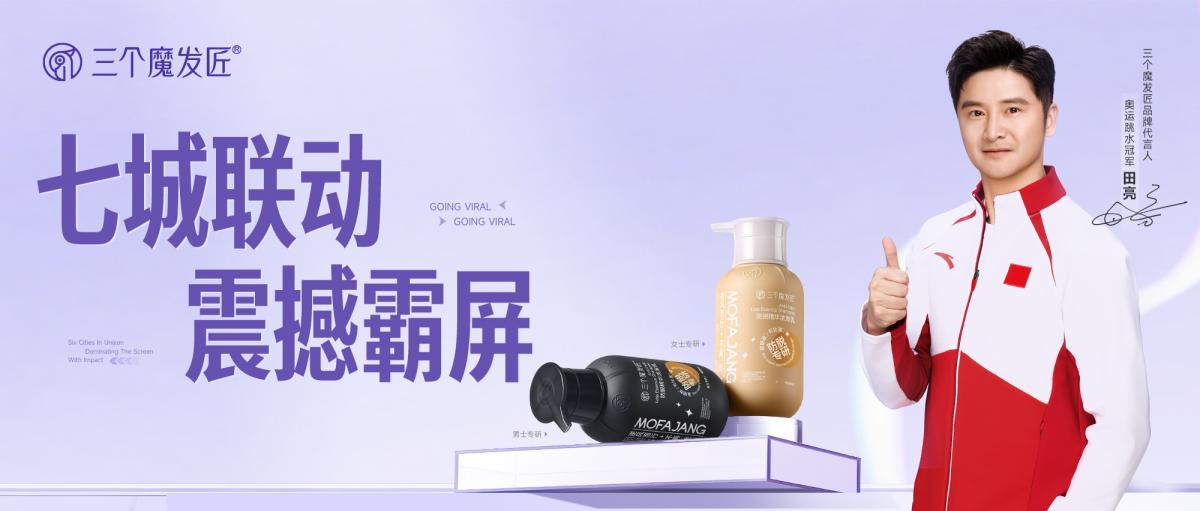 亿级曝光 | 三个魔发匠户外广告强势霸屏七城