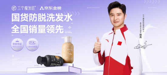 医用级标准+产学研协同：三个魔发匠的功效洗护底层逻辑