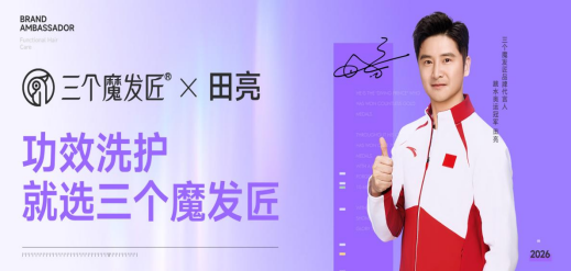 功效洗护的分型实践：三个魔发匠如何用《对症下药》逻辑覆盖全人群需求
