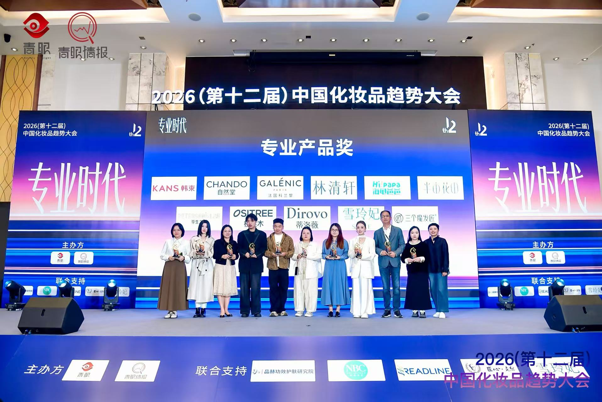 2026中国化妆品趋势大会聚焦“专业”，三个魔发匠展现洗发水代加工硬实力