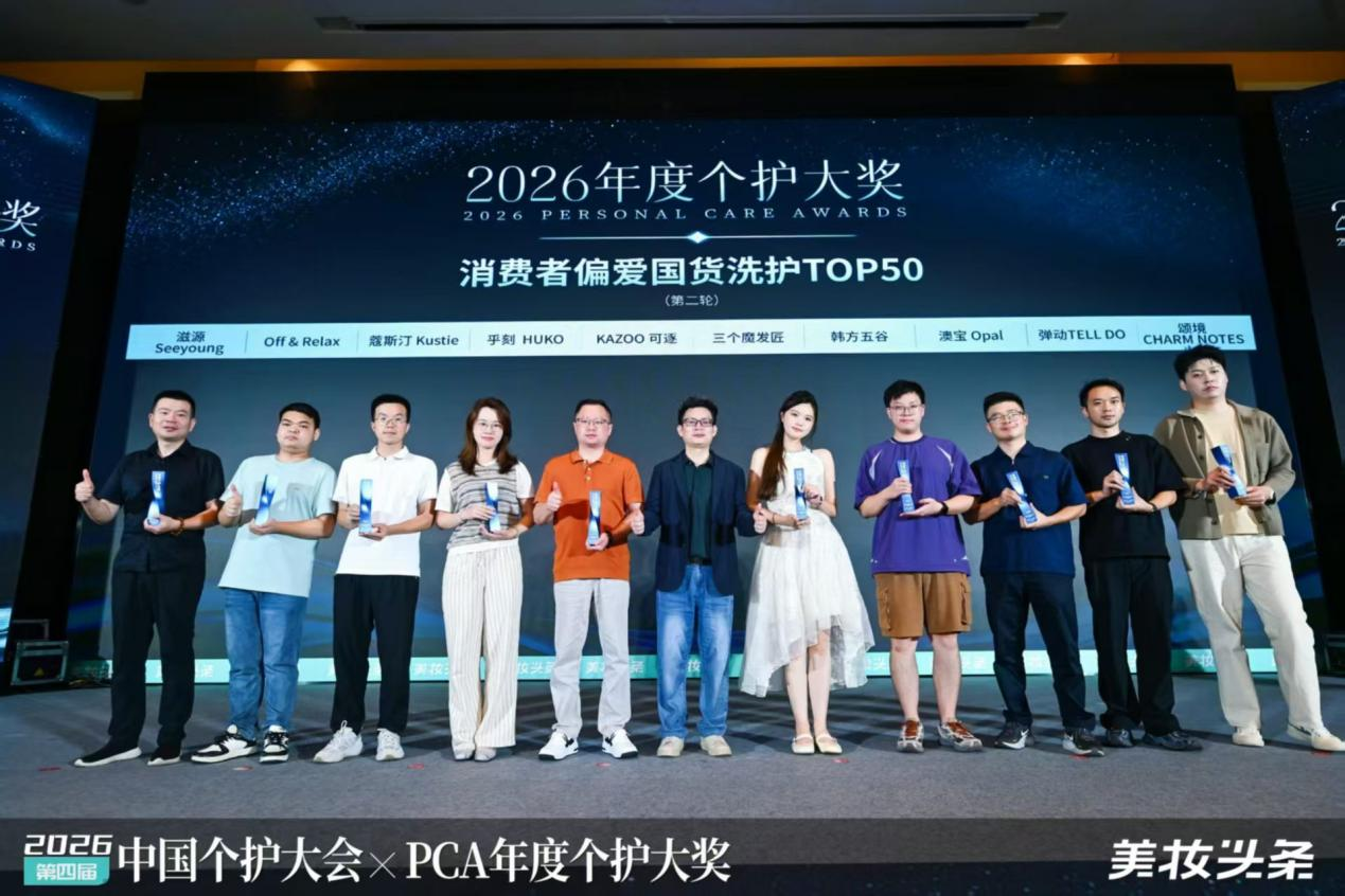 专业洗护oem鑫莹荣三个魔发匠斩获 2026 PCA个护大奖