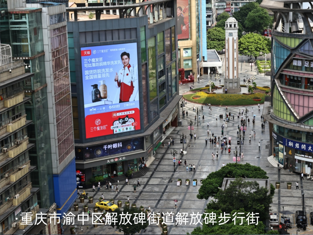 鑫莹荣三个魔发匠点亮重庆地标商圈，解决当代人的掉发烦恼